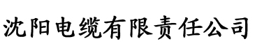 香蕉成人伊视频在线观看电缆厂logo